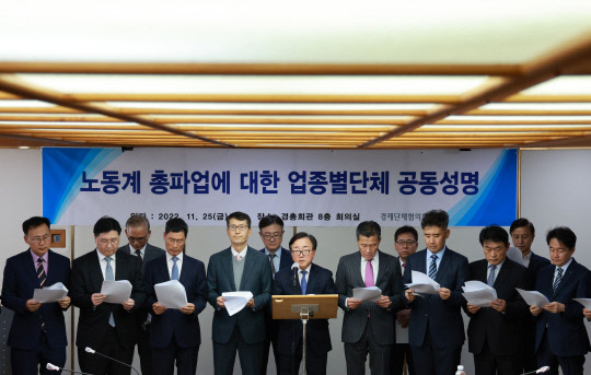 25일 오후 서울 마포구 한국경영자총협회회관에서 이동근 한국경영자총협회 부회장이 노동계 총파업에 대한 업종별단체 공동성명을 발표하고 있다.  연합뉴스